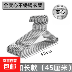京喜自营-专用品牌 不锈钢无痕防滑衣架 45cm加厚款 10个