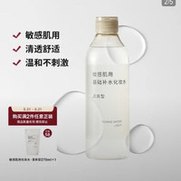 無印良品 MUJI 温和护肤 爽肤水  300ml