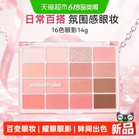 WAKEMAKE 16色眼影盘大地色日常淡妆多色系卧蚕韩国oliveyou