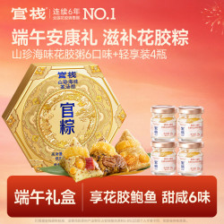 官栈 花胶粽 6个*1盒 +轻享装38g*4瓶