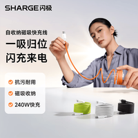 SHARGE/闪极 磁吸自卷快充数据线 Type-C转Type-C 240W 1m 极光绿