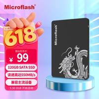 移动端、京东百亿补贴：微闪 120GB SSD固态硬盘 SATA3.0接口 读速400MB/S台式机/笔记本通用 S580系列