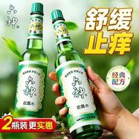 百亿补贴：六神 正宗六神花露水舒缓止痒家用清凉舒爽清香型老式玻璃瓶95ml便携