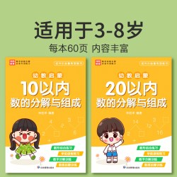 10 20以内加减法天天练幼小衔接教材全套口算练习册数学一日一练