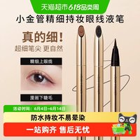 名创优品 小金管防水持妆极细眼线液笔持久不易晕染