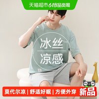 顶瓜瓜 男士冰丝凉感家居服 46M66008