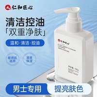 仁和 植物洁面乳净颜清爽控油去屑洗面奶