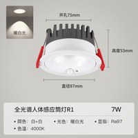 Yeelight 易来 红外人体感应 LED筒灯 嵌入式