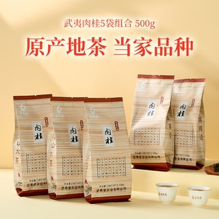 武夷星 肉桂 果香浓郁 500g 乌龙茶