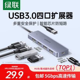 绿联 USB3.0 4口集线器 0.15m