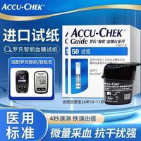 百亿补贴：ROCHE 智航血糖试纸原装进口医院同款罗氏智航血糖仪试纸条精准测糖