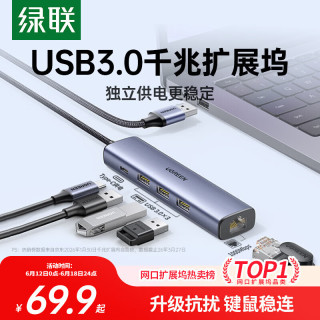 移动端、京东百亿补贴：绿联 CM475 USB3.0集线器 一分三 20cm