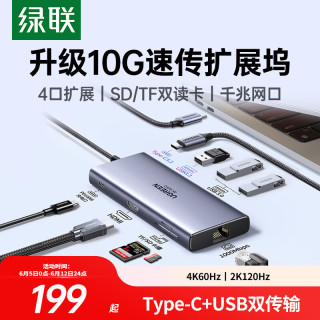绿联 4K@60Hz投屏 Type-C扩展坞 千兆网口 HDMI转接头