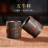此时此刻 坭兴陶浮雕五牛图纯手工主人杯 110ml 茶杯