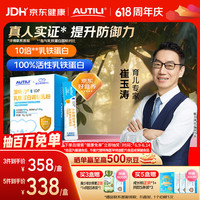 AUTILI 乳铁蛋白调制乳粉 3g×30袋