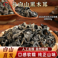 天源吉业 长白山珍黑木耳干货 250g*1袋+250g*2袋