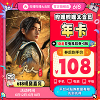 bilibili 哔哩哔哩 大会员年卡+10元充电券3张 不支持电视 直充