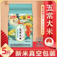 稻鲜莱 五常大米 GB/T19266 2.5kg