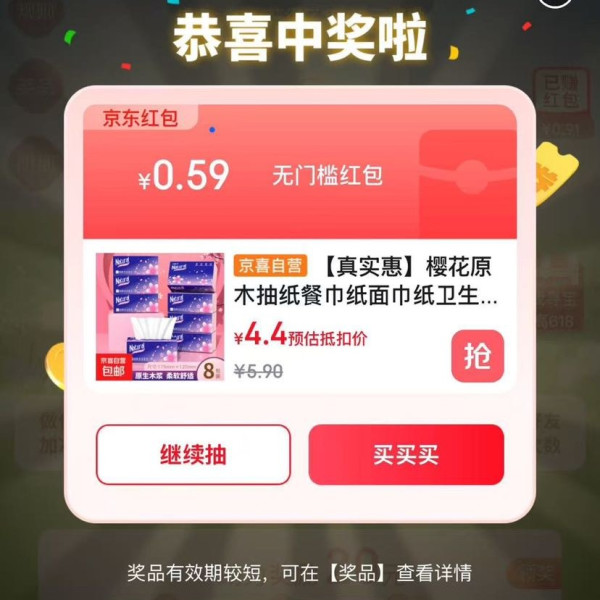 京东 转赚 每日抽奖可赢至高50元 实测0.59元（每日可抽）