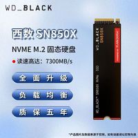 百亿补贴：西部数据 西数 SN850X 1T M.2 黑盘台式机笔记本SSD固态硬盘