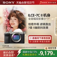 索尼 Alpha 7C II 全画幅 微单相机