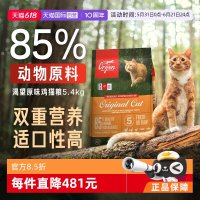 百亿补贴、今日必买：Orijen 渴望 鸡肉味全阶段猫咪干粮 5.4kg