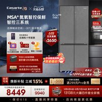 移动端：卡萨帝 BCD-559WLCTDA4GUU1 氮氧智控保鲜 零嵌入式 559L 十字对开门冰箱