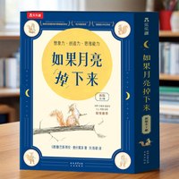 乐乐趣 如果月亮掉下来 7册幼儿获奖绘本3到6岁幼儿园大中班阅读松鼠先生和月亮故事书 4578岁国际获奖读物