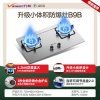 移动端：万和 [焕新补贴]万和燃气灶煤气灶家用双灶天然气液化气不锈钢灶台B9S