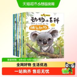 幼儿科普系列动物小百科注音版 共10册小脚鸭绘本海洋百科大全书