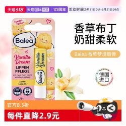 大迈 德国dm芭乐雅balea润唇膏女保湿滋润唇炎男士护唇膏进口