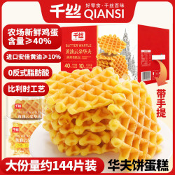 千丝 黄油云朵华夫饼蛋糕 整箱速食早餐优选