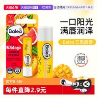 大迈 德国balea芭乐雅润唇膏女保湿滋润去死皮淡化唇纹男士