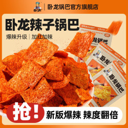 卧龙 老灶锅巴 206g*3包 新升级爆辣大米锅巴