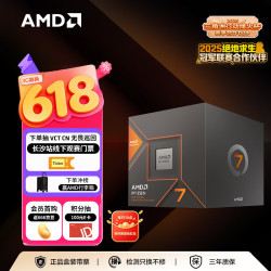 AMD 锐龙R7 8700G CPU 4.2GHz 8核16线程