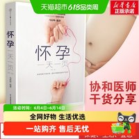 怀孕一天一页 怀孕每周吃什么陪老婆怀孕孕期书籍大全 怀孕书籍