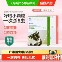 海乐妙 体内外一体 猫咪驱虫药 14mg*1粒