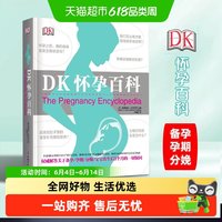 DK怀孕百科 宝宝护理怀孕分娩育婴图解大百科