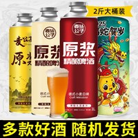 麦公子 精酿原浆啤酒 多款随机发 1L*4桶