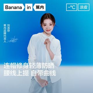 蕉内 凉皮501UV Air防晒衣 女士防紫外线外套