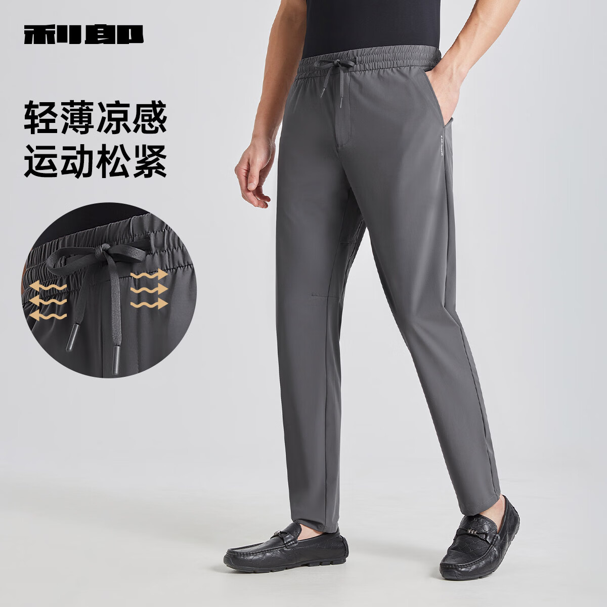 LILANZ/利郎 轻薄凉感松紧腰休闲裤 男 深灰 XL