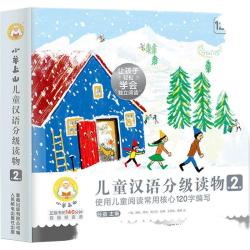 小羊上山儿童汉语分级读物第2级