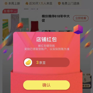 京东关注有礼，关注店铺领京豆3