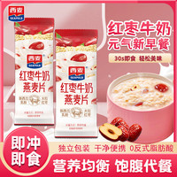 西麦 红枣牛奶燕麦片 240g 30g*8包