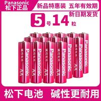 Panasonic 5号7号1.5V碱性电池14节