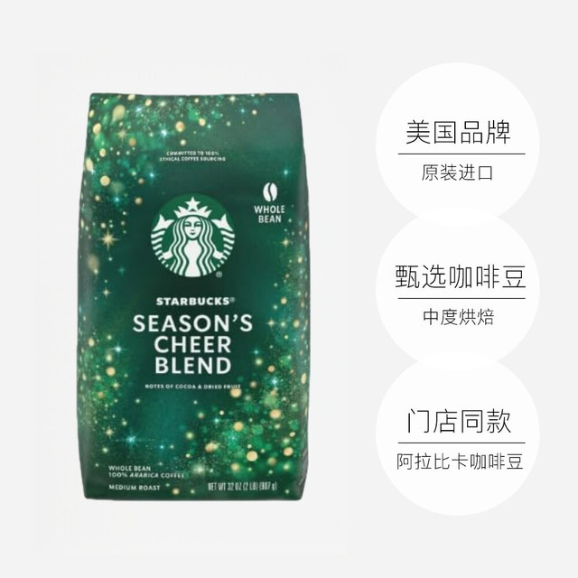 星巴克 季节欢呼中烘咖啡豆907g