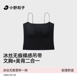 小野和子 冰丝吊带背心