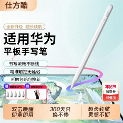 仕方酷 适用华为三代星闪平板触屏笔手写11.5s电容matepad pro触控