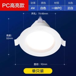 雷士 组合系列筒灯 PC款 4W 开孔7.5cm 白光