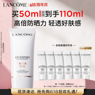 兰蔻 轻透水漾防晒乳50ml赠60ml
